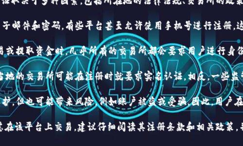 在很多情況下，注冊tokenim等加密貨幣交易所時，是否需要實名認(rèn)證取決于多種因素，包括所在地的法律法規(guī)、交易所的政策等。以下是幾個關(guān)鍵點：

1. **注冊流程**：大多數(shù)加密貨幣平臺在用戶注冊時會要求提交電子郵件和密碼，有些平臺甚至允許使用手機號進行注冊。這個過程通常是不需要實名認(rèn)證的。

2. **身份驗證**：雖然注冊初期不需要實名認(rèn)證，但在進行大額交易或提取資金時，幾乎所有的交易所都會要求用戶進行身份驗證。這是為了遵循國際反洗錢（AML）和了解你的客戶（KYC）政策。

3. **地方法規(guī)**：某些國家對加密貨幣交易的監(jiān)管非常嚴(yán)格，因此當(dāng)?shù)氐慕灰姿赡茉谧詴r就要求實名認(rèn)證。相反，一些監(jiān)管寬松的地方可能對這一點要求不高。

4. **風(fēng)險和隱私**：沒有實名認(rèn)證的注冊雖然提供了一定的隱私保護，但也可能帶來風(fēng)險，例如賬戶被盜或受騙。因此，用戶在選擇不進行實名認(rèn)證的高匿名性交易所時應(yīng)謹(jǐn)慎。

總之，注冊tokenim是否需要實名認(rèn)證，取決于許多因素。如果你考慮在該平臺上交易，建議仔細(xì)閱讀其注冊條款和相關(guān)政策，并確保遵循各項規(guī)定，以保障自身利益。