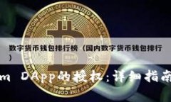 如何取消Tokenim DApp的授權(quán)