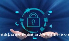   Tokenim錢包是否支持比原