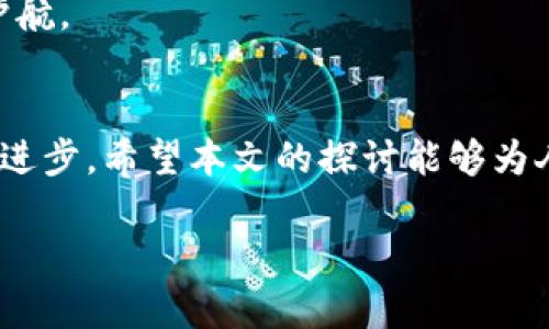 
  韓國加密貨幣政策放寬的影響與未來展望 / 
 guanjianci 韓國，加密貨幣，政策放寬，區(qū)塊鏈 /guanjianci 
```

引言
近年來，加密貨幣在全球范圍內(nèi)迅猛發(fā)展，韓國作為亞洲科技創(chuàng)新的先鋒之一，在這方面也表現(xiàn)得尤為突出。隨著市場需求的增加，韓國政府的加密貨幣政策逐漸呈現(xiàn)放寬趨勢。本文將深入分析韓國放寬加密貨幣政策背后的因素以及這一政策對市場、投資者及區(qū)塊鏈技術(shù)發(fā)展的影響，同時展望未來發(fā)展方向。

韓國加密貨幣政策的背景
韓國的加密貨幣市場自2017年起飛速發(fā)展，同時也迎來了監(jiān)管的壓力。政府對虛擬貨幣的高度關(guān)注部分源于KYC（客戶身份識別）、AML（反洗錢）等國際合規(guī)要求的推動。隨著市場的演變，尤其是大型交易所及相關(guān)企業(yè)的興起，政府逐漸認識到規(guī)范與引導的重要性。
在經(jīng)歷了一段時間的高強度監(jiān)管后，最近幾年的政策調(diào)整顯示出更具包容性，通過引入合法的操作框架，來引導市場健康發(fā)展。這不僅是為了適應(yīng)全球加密貨幣的快速變化，也為增強國家的競爭力，吸引更多區(qū)塊鏈和數(shù)字貨幣相關(guān)企業(yè)落地奠定基礎(chǔ)。

政策放寬的影響
韓國放寬加密貨幣政策的首要影響是對市場流動性的提升。隨著監(jiān)管政策逐步放寬，許多之前被迫退出市場的小型企業(yè)有了重新進入的機會，交易量顯著提升，市場愈加活躍。而這一點對于加密貨幣的價值提升也是至關(guān)重要的。
此外，政策放寬還吸引了更多的投資者，尤其是年輕一代對數(shù)字資產(chǎn)的熱情不斷高漲。根據(jù)近期調(diào)查顯示，韓國年輕人的投資偏好正逐步轉(zhuǎn)向加密貨幣，越來越多的人開始對其價值及未來潛力表示看好。

對投資者的影響
投資者作為市場的直接參與方，自然是政策變化的受益者。在更為寬松的政策環(huán)境下，投資者的交易方式變得更加多樣化，金融產(chǎn)品種類也得到擴展，例如現(xiàn)代化的ETF（交易型基金）、衍生品等，提供了更多的投資選擇。
政府的政策也幫助提升了市場的安全性，通過有序的監(jiān)管體系來保障投資者的權(quán)益。此外，透明度的提高使得投資者能夠獲得更多的信息，從而做出更明智的投資決策。

區(qū)塊鏈技術(shù)的發(fā)展
政策的放寬不僅對于加密貨幣市場產(chǎn)生重大影響，也為區(qū)塊鏈技術(shù)的快速發(fā)展提供了良好的生態(tài)環(huán)境。韓國在區(qū)塊鏈技術(shù)的應(yīng)用上一直處于領(lǐng)先地位，通過政策支持和資金投入，越來越多的初創(chuàng)企業(yè)和技術(shù)團隊開始探索區(qū)塊鏈在不同領(lǐng)域的應(yīng)用。
例如，金融行業(yè)的區(qū)塊鏈解決方案，能夠提供更高效的結(jié)算與清算服務(wù)，目前已有多家銀行合作開發(fā)基于區(qū)塊鏈的系統(tǒng)，從而國有企業(yè)的業(yè)務(wù)模式及服務(wù)能力得到顯著提升。

未來展望
放寬政策的長期效果還包含對人才培養(yǎng)的刺激，當前，韓國正在積極推動區(qū)塊鏈和加密貨幣相關(guān)課程的設(shè)置，以培養(yǎng)未來的專業(yè)人才。這將助力整個行業(yè)的可持續(xù)發(fā)展。
除了人才培養(yǎng)，韓國政府還在探索與國際友好國家的合作，以形成良好的國際監(jiān)管生態(tài)系統(tǒng)。這將不僅提升本國市場的競爭力，也為全球各國共同監(jiān)管加密貨幣市場提供了參考。

相關(guān)問題探討

1. 韓國加密貨幣政策放寬的主要原因是什么？
韓國加密貨幣政策放寬的原因主要包括以下幾個方面：
首先，市場需求的增加。隨著加密貨幣的迅速普及，用戶的投資熱情高漲，市場的交易量呈現(xiàn)井噴式增長，監(jiān)管機構(gòu)逐漸意識到，加大對市場的干預可能會導致創(chuàng)新和競爭力的流失。
其次，全球范圍內(nèi)對于加密貨幣的逐步認同也是促使政策變化的重要因素。許多國家正在制定相關(guān)法規(guī)來規(guī)范這一新興市場，韓國希望通過政策調(diào)整來增強自身在國際市場中的競爭力。
還有，技術(shù)發(fā)展推動了政策的更新。區(qū)塊鏈作為一種新興技術(shù)，其潛力和應(yīng)用場景在不斷被發(fā)現(xiàn)，而這些技術(shù)的成熟往往需要政策的支持。因此，放寬政策可以激勵更多的企業(yè)和投資者參與進來，促進技術(shù)的普及與應(yīng)用。

2. 韓國的加密貨幣市場與其他國家的比較如何？
韓國的加密貨幣市場有其獨特之處，與其他國家相比，具有以下幾個顯著特點：
首先，韓國的市場參與者以年輕人為主，相較于其他國家，年輕投資者的比例更高。這使得市場動向受到了年輕消費習慣和趨勢變化的影響。
其次，韓國在區(qū)塊鏈技術(shù)的應(yīng)用上表現(xiàn)活躍。從大型企業(yè)到初創(chuàng)公司，均在探索區(qū)塊鏈的可能性，在金融、物流、醫(yī)療等多個領(lǐng)域均有積極案例，遠超多數(shù)國家。
最后，韓國政府在加密貨幣監(jiān)管上雖然一開始采取了極為嚴厲的態(tài)度，但近年的放寬措施表明其希望在集約監(jiān)管與市場活力之間找到平衡，這種靈活性相較于一些國家的“一刀切”模式無疑更加有效。

3. 加密貨幣的未來發(fā)展趨勢會如何？
加密貨幣的未來發(fā)展趨勢將受以下幾方面的影響：
首先，區(qū)塊鏈技術(shù)的不斷進步將會推動加密貨幣的應(yīng)用廣泛普及，未來可能會有更多實體經(jīng)濟的應(yīng)用場景出現(xiàn)，讓越來越多的人開始接受并使用加密貨幣。
其次，政府的監(jiān)管政策會逐步走向成熟與完善，全球范圍內(nèi)的合作監(jiān)管框架將逐漸形成，為各國提供交流與借鑒的良好契機。
最后，投資者教育將尤為重要，隨著市場參與者的增加，如何正確理解和投資加密貨幣將對于市場的健康發(fā)展至關(guān)重要，投資者的理性思維能力會轉(zhuǎn)變?yōu)槲磥硎袌龅幕A(chǔ)。

4. 加密貨幣的安全性問題應(yīng)該如何解決？
安全性一直是加密貨幣發(fā)展的根本問題，如何有效解決相關(guān)問題至關(guān)重要：
首先，開發(fā)更加安全和穩(wěn)定的區(qū)塊鏈技術(shù)，提升其抵御網(wǎng)絡(luò)攻擊的能力，加密算法的升級和能夠進一步保障用戶資產(chǎn)的安全。
其次，加強用戶自己的安全意識培訓，針對交易平臺的選擇、錢包的使用等多方面進行教育，提升投資者對風險的敏感度，引導他們在參與市場前理性分析。
最后，政府和監(jiān)管機構(gòu)應(yīng)在打擊欺詐性活動和洗錢行為方面采取更為積極的措施，通過構(gòu)建完整的底線保障機制，為合法的交易環(huán)境保駕護航。

總結(jié)
韓國加密貨幣政策的放寬無疑是對市場及區(qū)塊鏈技術(shù)的積極推動，而未來的趨勢將依賴于政府的引導、市場參與者的適應(yīng)以及技術(shù)本身的進步。希望本文的探討能夠為人們更好地理解韓國加密貨幣市場提供有價值的信息。
``` 

以上是基于“韓國放寬加密貨幣”這一主題的詳細分析及相關(guān)問題的討論，以滿足您對內(nèi)容長度及深度的要求。