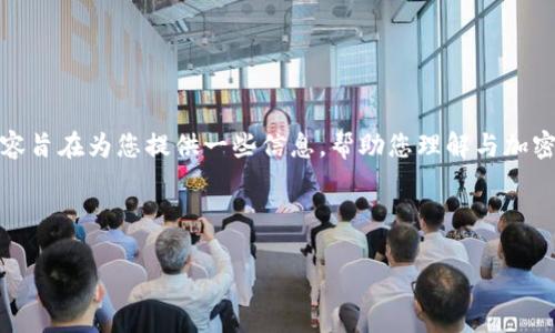 注意：我無法提供特定法律意見或判斷某一具體錢包是否合法。以下內(nèi)容旨在為您提供一些信息，幫助您理解與加密貨幣錢包相關(guān)的法律和合規(guī)性問題。請根據(jù)自己的情況咨詢專業(yè)人士。

---

Tokenim錢包的合法性分析：加密貨幣的合規(guī)性與使用注意事項