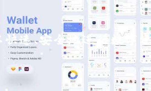 Tokenim：無(wú)需登錄的數(shù)字貨幣交易平臺(tái)特點(diǎn)解析

在現(xiàn)代數(shù)字貨幣交易的世界中，為用戶提供便利和安全性是各大交易平臺(tái)的首要任務(wù)。Tokenim作為一個(gè)創(chuàng)新的數(shù)字貨幣交易平臺(tái)，以其獨(dú)特的“無(wú)須登錄”特性，吸引了諸多用戶的關(guān)注。通過(guò)簡(jiǎn)化交易流程，Tokenim讓用戶可以快速、安全地進(jìn)行數(shù)字資產(chǎn)的買賣，而無(wú)需繁瑣的注冊(cè)和登錄環(huán)節(jié)。本篇文章將深入探討Tokenim的功能、應(yīng)用場(chǎng)景以及其對(duì)數(shù)字貨幣交易的影響。同時(shí)，我們還將針對(duì)相關(guān)用戶關(guān)心的問(wèn)題提供詳細(xì)解答，幫助您更好地理解這個(gè)平臺(tái)的優(yōu)勢(shì)和使用方法。

Tokenim：無(wú)需登錄的數(shù)字貨幣交易平臺(tái)特點(diǎn)解析