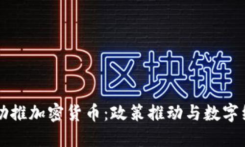 首爾市長助推加密貨幣：政策推動(dòng)與數(shù)字經(jīng)濟(jì)的未來