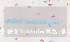 題目：如何在電腦上安全