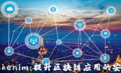 深入了解Tokenim：提升區(qū)塊