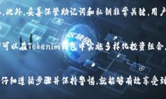 如何在大陸下載Tokenim錢包
