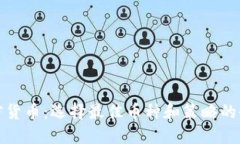 投資加密貨幣：選擇最佳