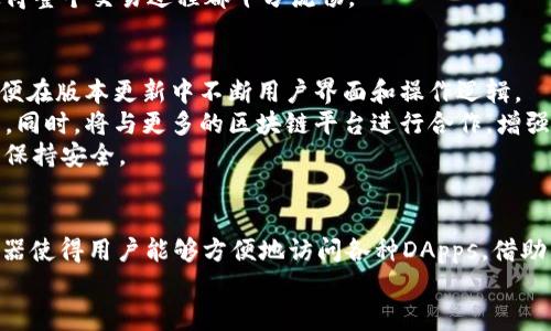 打造安全高效的數(shù)字資產(chǎn)管理：Tokenim錢包APP瀏覽器全面解析

Tokenim錢包,數(shù)字資產(chǎn)管理,區(qū)塊鏈技術(shù),加密貨幣/guanjianci

引言
在數(shù)字貨幣行業(yè)迅猛發(fā)展的今天，擁有一個(gè)安全、便捷的資產(chǎn)管理工具顯得尤為重要。隨著更多用戶開始接觸和投資數(shù)字資產(chǎn)，Tokenim錢包APP瀏覽器作為一個(gè)集多功能于一體的工具，正好滿足了這一需求。本文將詳細(xì)介紹Tokenim錢包APP瀏覽器的特點(diǎn)、功能以及在數(shù)字資產(chǎn)管理中的應(yīng)用。

Tokenim錢包APP瀏覽器的基本功能
Tokenim錢包APP是一款功能全面的數(shù)字錢包應(yīng)用，支持多種主流加密貨幣的儲(chǔ)存和交易。其內(nèi)建的瀏覽器功能，使得用戶能夠直接在應(yīng)用內(nèi)訪問去中心化應(yīng)用（DApps）和其他區(qū)塊鏈服務(wù)，極大地提升了用戶的使用體驗(yàn)。
首先，Tokenim錢包提供了直觀易用的界面，使得用戶能夠輕松地管理其資產(chǎn)。用戶可以隨時(shí)隨地查閱其資產(chǎn)組合，進(jìn)行交易以及訪問相關(guān)的金融服務(wù)。同時(shí)，Tokenim錢包還集成了安全性措施，例如多重簽名和生物識別技術(shù)，確保用戶的資產(chǎn)安全。

Tokenim錢包的安全性分析
安全性是數(shù)字資產(chǎn)管理的重中之重。Tokenim錢包使用了多種現(xiàn)代加密技術(shù)，包括但不限于私鑰加密、數(shù)據(jù)加密傳輸?shù)龋员Ｗo(hù)用戶的資產(chǎn)不被盜取。同時(shí)，Tokenim團(tuán)隊(duì)始終關(guān)注安全更新，定期發(fā)布版本更新，以修復(fù)潛在的漏洞，確保用戶數(shù)據(jù)的安全。
此外，用戶在使用Tokenim錢包時(shí)還可以設(shè)置額外的安全措施，例如密碼和雙重認(rèn)證。這使得即使在設(shè)備丟失或者被盜的情況下，用戶的資產(chǎn)依然可以得到保護(hù)。

Tokenim錢包的多功能特性
Tokenim錢包不僅僅是一款傳統(tǒng)的錢包軟件。它的內(nèi)建瀏覽器功能允許用戶直接訪問去中心化應(yīng)用（DApps）。這使得用戶能夠在一個(gè)平臺(tái)上完成更多的操作，包括交易、借貸、投資和參與各種區(qū)塊鏈項(xiàng)目。
通過Tokenim錢包的瀏覽器，用戶可以快速訪問諸如去中心化交易所、游戲、金融服務(wù)等DApps。用戶體驗(yàn)的在于，Tokenim錢包為這些DApps提供了便捷的接入方式，減少了用戶切換應(yīng)用的煩惱。

利用Tokenim錢包進(jìn)行數(shù)字資產(chǎn)投資
Tokenim錢包不僅可以用于資產(chǎn)存儲(chǔ)，其智能的投資功能同樣受到用戶青睞。用戶可以通過該錢包訪問多種投資產(chǎn)品，包括DeFi協(xié)議和流動(dòng)性池，這在傳統(tǒng)金融平臺(tái)中是難以實(shí)現(xiàn)的。
此外，Tokenim錢包還提供實(shí)時(shí)市場分析工具，幫助用戶做出更明智的投資決策。通過這些功能，用戶可以掌握市場動(dòng)態(tài)，及時(shí)調(diào)整投資策略，以便更好地管理和增值其資產(chǎn)。

可能的相關(guān)問題及詳細(xì)解答

1. Tokenim錢包如何確保用戶的資產(chǎn)安全？
Tokenim錢包之所以注重用戶資產(chǎn)的安全性，其核心在于多重的安全保護(hù)措施。首先，Tokenim錢包采用了高標(biāo)準(zhǔn)的加密技術(shù)，確保用戶的私鑰及資產(chǎn)信息不被外泄。
此外，Tokenim錢包支持多種身份驗(yàn)證方式，包括傳統(tǒng)的密碼保護(hù)以及生物識別技術(shù)（如指紋及面部識別）。這樣，即使在設(shè)備被盜或丟失的情況下，用戶的資產(chǎn)也能得到有效的保護(hù)。此外，Tokenim錢包定期進(jìn)行安全審查及更新，確保在數(shù)字貨幣日新月異的背景下，錢包的安全性能夠跟上最新的網(wǎng)絡(luò)攻擊趨勢。

2. Tokenim錢包與其他數(shù)字資產(chǎn)錢包相比有哪些優(yōu)勢？
相比于其他數(shù)字資產(chǎn)錢包，Tokenim錢包最大優(yōu)勢在于其集成的瀏覽器功能，允許用戶直接在錢包中訪問DApps。這一功能大大提升了用戶的便利性，用戶不必頻繁切換不同的應(yīng)用。
另外，Tokenim錢包的用戶界面友好，操作流程流暢，非常適合初學(xué)者。同時(shí)，Tokenim錢包的智能投資工具功能強(qiáng)大，包括市場分析、歷史交易記錄等，幫助用戶在投資方面做出更好選擇。綜合來看，Tokenim錢包不僅適合技術(shù)型用戶，也能滿足大眾用戶的基本需求。

3. 如何在Tokenim錢包中進(jìn)行資產(chǎn)交易？
在Tokenim錢包中進(jìn)行資產(chǎn)交易相對簡單。用戶需要先在錢包中添加相應(yīng)的數(shù)字資產(chǎn)。接下來，用戶可以選擇交易功能，輸入交易對方的錢包地址以及交易金額，確認(rèn)無誤后提交即可。交易完成后，用戶會(huì)收到相關(guān)交易的確認(rèn)信息。同時(shí)，Tokenim錢包也提供了交易記錄的查詢功能，方便用戶隨時(shí)了解自己的交易歷史。
值得注意的是，在進(jìn)行交易之前，用戶需要確保其錢包中有足夠的資金用于支付交易費(fèi)用。Tokenim錢包的設(shè)計(jì)充分考慮了用戶體驗(yàn)，使得整個(gè)交易過程都十分流暢。

4. Tokenim錢包未來的發(fā)展方向是什么？
Tokenim錢包未來的發(fā)展方向主要集中在用戶體驗(yàn)提升、功能擴(kuò)展以及安全性提升等方面。首先，Tokenim團(tuán)隊(duì)將持續(xù)收集用戶反饋，以便在版本更新中不斷用戶界面和操作邏輯。
其次，隨著去中心化金融（DeFi）及其他區(qū)塊鏈應(yīng)用的發(fā)展，Tokenim錢包還計(jì)劃擴(kuò)展其功能，支持更多的數(shù)字資產(chǎn)交易、投資和管理工具。同時(shí)，將與更多的區(qū)塊鏈平臺(tái)進(jìn)行合作，增強(qiáng)其生態(tài)系統(tǒng)的豐富性。
最后，面對多變的網(wǎng)絡(luò)安全環(huán)境，Tokenim團(tuán)隊(duì)不會(huì)放松對安全性的重視，未來還將投入更多資源進(jìn)行安全性研究與開發(fā)，確保用戶資產(chǎn)保持安全。

結(jié)論
Tokenim錢包APP瀏覽器無疑是現(xiàn)代數(shù)字資產(chǎn)管理中不可或缺的工具。它不僅提供了多種數(shù)字貨幣的存儲(chǔ)和交易功能，還通過集成瀏覽器使得用戶能夠方便地訪問各種DApps。借助其強(qiáng)大的安全性能和便捷性，Tokenim錢包成為了越來越多用戶的首選。
展望未來，Tokenim錢包的不斷升級和發(fā)展將為用戶帶來更豐富的體驗(yàn)，助力用戶在數(shù)字資產(chǎn)的新時(shí)代中把握機(jī)遇，成功理財(cái)。