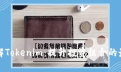 深入了解Tokenim：提升投資