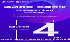 : MGCToken與Tokenim：揭秘兩種