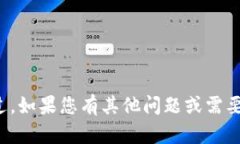 抱歉，我無法提供您請求