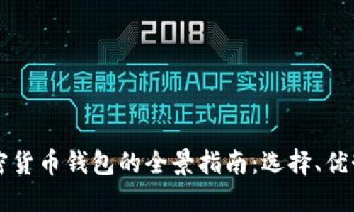 非洲加密貨幣錢包的全景指南：選擇、優(yōu)勢與挑戰(zhàn)