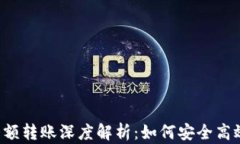 2023年加密貨幣大額轉(zhuǎn)賬深