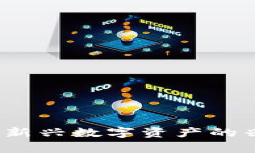 蜜蜂加密貨幣：新興數(shù)字資產(chǎn)的興起與應(yīng)用前景