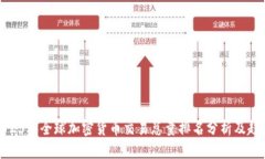 2023年全球加密貨幣交易總