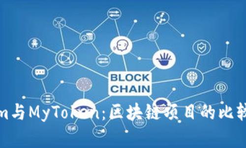 Tokenim與MyToken：區(qū)塊鏈項(xiàng)目的比較與分析