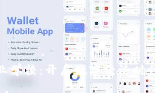 加密貨幣創(chuàng)業(yè)學(xué)校：開(kāi)啟數(shù)字經(jīng)濟(jì)時(shí)代的創(chuàng)新之旅