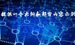 由于內容字數的限制，我