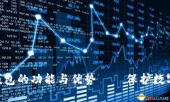 探索Tokenim冷錢包的功能與