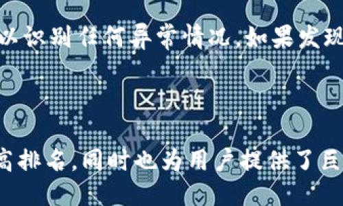 示例：

  如何安全高效地轉賬到Tokenim：流程與注意事項 / 

 guanjianci Tokenim, 加密貨幣, 轉賬流程, 安全措施 /guanjianci 

---

1. 什么是Tokenim？
Tokenim是一個基于區(qū)塊鏈技術的平臺，用戶可以在該平臺上進行加密貨幣的交易和轉賬。Tokenim為用戶提供了一個開放、安全且高效的轉賬環(huán)境，特別適合對加密貨幣感興趣的用戶。由于其去中心化的特性，Tokenim幾乎可以支持任意加密貨幣的存儲與轉賬，提升了用戶的交易效率和安全性。

2. Tokenim轉賬的基本流程
轉賬到Tokenim的流程分為幾個步驟。首先，用戶需要在Tokenim上創(chuàng)建賬戶。注冊過程通常包括提供電子郵件、設置密碼、完成身份驗證等。接著，用戶可以選擇支持的加密貨幣進行充值，通常會在Tokenim的主頁上找到“充值”選項。用戶根據(jù)平臺的提示，選擇相應的加密貨幣類型，然后按照平臺提供的地址將資產轉賬至該地址。

3. 安全性考慮
在進行加密貨幣轉賬時，安全性是一項重要的考慮因素。用戶在使用Tokenim進行轉賬時，應確保自身賬戶的安全，建議啟用雙重身份驗證（2FA）以避免未授權訪問。同時，要注意確認轉賬信息（如錢包地址）準確無誤，因為加密貨幣一旦轉賬將不可逆轉。如果操作時對地址有任何疑慮，用戶應再三確認。

4. 常見問題解答
在這個部分，我們將探討用戶在轉賬過程中可能遇到的一些常見問題，并提供詳細的解答。

問題一：轉賬到Tokenim的手續(xù)費是多少？
轉賬到Tokenim的手續(xù)費因不同的加密貨幣而異。每種加密貨幣都有其獨特的網絡費用，且因網絡擁堵情況而有所波動。在Tokenim的官方網頁上，通常會提供最新的手續(xù)費信息和詳細的收費標準。用戶可以根據(jù)需要選擇合適的時機進行轉賬，以降低手續(xù)費。同時，建議用戶在轉賬前查看相關費用，以避免因手續(xù)費超出預期而造成的困擾。

問題二：遇到轉賬失敗該如何處理？
如果用戶在轉賬過程中遭遇失敗，通常會在Tokenim上收到失敗通知。用戶首先應檢查轉賬記錄，確認是否填寫了正確的轉賬地址和金額。如果確認無誤，建議用戶耐心等待，因為區(qū)塊鏈網絡的繁忙程度可能會導致轉賬延遲。在此期間，若用戶的轉賬依然未到賬，可以聯(lián)系Tokenim的客服尋求進一步的幫助，客服會根據(jù)提供的轉賬信息進行查詢并給出解決方案。

問題三：轉賬后多久才能到賬？
轉賬到賬的時間取決于多種因素，包括所使用的加密貨幣種類、網絡狀態(tài)和Tokenim的處理時間。一般來說，主流加密貨幣如比特幣和以太坊在網絡狀態(tài)良好的情況下，轉賬通常需要15分鐘到1小時。用戶在選擇轉賬時間時，可參考網絡繁忙度，避免高峰期而導致的轉賬延遲。

問題四：如何提高轉賬的安全性？
除了啟用雙重身份驗證外，用戶還可以采取其他措施來提高轉賬的安全性，例如，使用不同的密碼進行賬戶保護，并定期更新密碼。此外，建議用戶定期檢查賬戶活動，以識別任何異常情況。如果發(fā)現(xiàn)可疑操作，用戶應立即更改密碼并聯(lián)系Tokenim客服以確保賬戶安全。

--- 

以上為、關鍵詞和內容的基本結構。根據(jù)上述主題進行詳細的拓展，確保邏輯清晰、內容充實，可以針對有關轉賬、Tokenim的細節(jié)進行進一步深化討論，不僅有助于提高排名，同時也為用戶提供了巨大的信息價值。