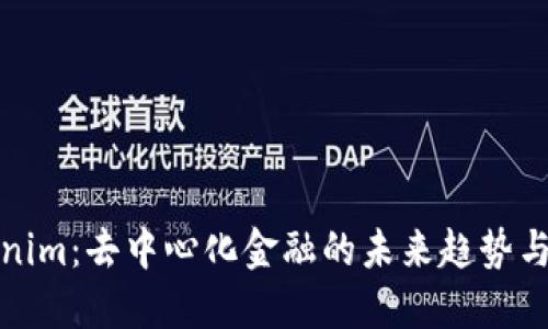 Tokenim：去中心化金融的未來趨勢與挑戰(zhàn)