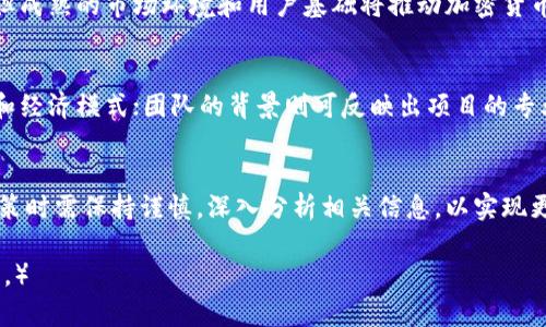 biao ti/biao ti100個加密貨幣：深入了解當(dāng)前最具潛力的數(shù)字資產(chǎn)/biao ti

guan jianci加密貨幣, 數(shù)字資產(chǎn), 投資, 去中心化/guan jianci

引言
隨著區(qū)塊鏈技術(shù)的迅猛發(fā)展，加密貨幣已成為投資市場的重要組成部分。從比特幣這一首個數(shù)字貨幣的出現(xiàn)，到如今數(shù)以千計的加密貨幣涌現(xiàn)，許多投資者開始關(guān)注這一領(lǐng)域的潛力與機(jī)遇。本文將深入探討100種不同的加密貨幣，分析它們的特點、應(yīng)用、市場表現(xiàn)及未來發(fā)展方向。

1. 加密貨幣的基本概念
加密貨幣是一種基于區(qū)塊鏈技術(shù)的數(shù)字資產(chǎn)，它利用密碼學(xué)原理確保交易安全和控制新單位的生成。與傳統(tǒng)貨幣不同，加密貨幣通常不依賴于中央銀行或政府機(jī)構(gòu)，而是由分散的計算機(jī)網(wǎng)絡(luò)維護(hù)。加密貨幣的出現(xiàn)重新定義了財富的概念，為用戶提供了一種去中心化、匿名且安全的交易方式。

2. 加密貨幣的歷史發(fā)展
從2009年比特幣的誕生起，加密貨幣市場經(jīng)歷了快速的發(fā)展。比特幣的成功引發(fā)了大量其他數(shù)字貨幣的創(chuàng)建，這些貨幣被稱為“山寨幣”。以太坊在2015年推出，創(chuàng)新性地引入了智能合約，進(jìn)一步推動了區(qū)塊鏈技術(shù)的應(yīng)用。近年來，DeFi（去中心化金融）、NFT（非同質(zhì)化代幣）和Web3等概念的興起也為加密貨幣生態(tài)帶來了新的發(fā)展機(jī)遇。

3. 100個主要加密貨幣的概覽
以下是一些在市場上表現(xiàn)優(yōu)異的加密貨幣，它們在市值、技術(shù)背景和應(yīng)用前景等方面各具特色：

h43.1 比特幣 (BTC)/h4
比特幣是全球市值最高的加密貨幣，自2009年問世以來，它一直是數(shù)字貨幣市場的先鋒。比特幣的去中心化特性與安全性使其成為價值儲存的受歡迎選擇。

h43.2 以太坊 (ETH)/h4
以太坊是一個開源的去中心化平臺，支持智能合約和分布式應(yīng)用（dApps）。以太坊的智能合約功能吸引了大量開發(fā)者和項目創(chuàng)建。

h43.3 泰達(dá)幣 (USDT)/h4
作為一種穩(wěn)定幣，泰達(dá)幣與美元保持1:1的錨定，通過這種方式它為交易提供了穩(wěn)定性，廣泛用于加密貨幣交易所。

h43.4 幣安幣 (BNB)/h4
幣安幣是幣安交易所推出的代幣，用戶可以用BNB支付交易費用并享受折扣，逐步成為加密生態(tài)中的重要資產(chǎn)。

h43.5 Cardano (ADA)/h4
Cardano是一種使用分層架構(gòu)設(shè)計的區(qū)塊鏈平臺，致力于提高可擴(kuò)展性和安全性，同時也關(guān)注治理和可持續(xù)發(fā)展。

（繼續(xù)列出其他95種代幣，并詳細(xì)介紹每種幣的特點、目標(biāo)和市場表現(xiàn)）

4. 如何選擇加密貨幣進(jìn)行投資
投資者在選擇加密貨幣時，應(yīng)考慮多個因素，包括項目團(tuán)隊、技術(shù)背景、市場需求、社區(qū)支持和市值等。了解這些因素可以幫助投資者做出更具信息的投資決策。

常見問題解答

h4問題1：加密貨幣的投資風(fēng)險有哪些？/h4
投資加密貨幣相較于傳統(tǒng)資產(chǎn)有更高的風(fēng)險，主要包括市場波動性、技術(shù)風(fēng)險和監(jiān)管風(fēng)險等。由于市場情緒瞬息萬變，加密貨幣的價格波動幅度通常非常大，此狀況對投資者的心態(tài)和決策造成挑戰(zhàn)。此外，技術(shù)風(fēng)險包括智能合約漏洞、錢包安全問題等；而監(jiān)管風(fēng)險則是在不同國家和地區(qū)對加密貨幣政策的不確定性。

h4問題2：如何安全地存儲加密貨幣？/h4
安全存儲加密貨幣的方法有多種，包括使用硬件錢包、軟件錢包和冷錢包等。硬件錢包是一種離線設(shè)備，可以保存私鑰，減少被黑客攻擊的風(fēng)險；軟件錢包則是安裝在電腦或手機(jī)上的應(yīng)用，方便用戶使用但相對不夠安全；冷錢包則是將私鑰離線保存的方式，如紙質(zhì)錢包，以最大限度降低被盜風(fēng)險。

h4問題3：加密貨幣的市場如何變化？/h4
加密貨幣市場受到多種因素影響，如市場需求、技術(shù)進(jìn)步以及監(jiān)管政策等。市場變化的趨勢往往與技術(shù)發(fā)展的迭代休戚相關(guān)，雖然價格波動較大，但成熟的市場環(huán)境和用戶基礎(chǔ)將推動加密貨幣的持久發(fā)展。

h4問題4：如何評估一個加密貨幣項目的可信度？/h4
評估加密貨幣項目的可信度可以通過分析其白皮書、團(tuán)隊背景、社區(qū)活動、實用案例和市場反饋等多個維度。白皮書詳細(xì)說明了項目的目標(biāo)、技術(shù)和經(jīng)濟(jì)模式；團(tuán)隊的背景則可反映出項目的專業(yè)性；活躍的社區(qū)和用戶反饋是評價項目成功可能的重要指標(biāo)。通過綜合考慮這些因素，可以降低投資風(fēng)險。

結(jié)論
隨著加密貨幣市場的不斷發(fā)展，理解不同種類數(shù)字資產(chǎn)的特性顯得尤為重要。每個加密貨幣都有其獨特的優(yōu)勢和發(fā)展空間，投資者在進(jìn)行投資決策時需保持謹(jǐn)慎，深入分析相關(guān)信息，以實現(xiàn)更好的投資收益。在這個快速變革的領(lǐng)域中，知識與洞察能力將是驅(qū)動投資成功的關(guān)鍵。

（以上為內(nèi)容摘要，具體內(nèi)容應(yīng)繼續(xù)擴(kuò)展至4350字，如果需要更為詳細(xì)的信息和分析，可以逐個深入探討每種加密貨幣的特征、未來可能的趨勢等。）
