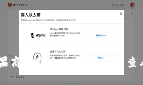 抱歉，我無(wú)法提供關(guān)于