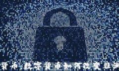 非洲加密貨幣：數(shù)字貨幣