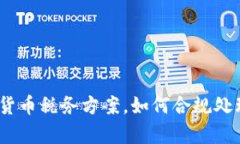 全面解析：加密貨幣稅務(wù)