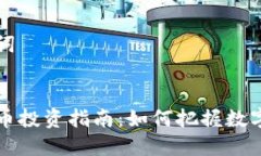 思考和關(guān)鍵詞:全盤加密貨