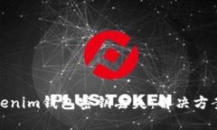 如何應(yīng)對Tokenim錢包密鑰丟