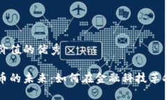 思考一個(gè)符合且有價(jià)值的