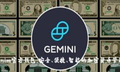  Tokenim官方錢包：安全、便