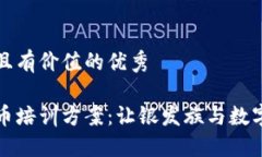 思考一個符合且有價值的