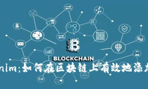 Tokenim：如何在區(qū)塊鏈上有效地添加ETC