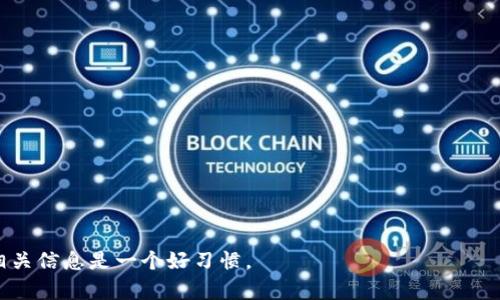 有關(guān)Tokenim平臺(tái)是否支持HT（Huobi Token）的信息，請(qǐng)參考以下內(nèi)容：

### Tokenim是否支持HT幣？

Tokenim是一種專注于數(shù)字資產(chǎn)交易的平臺(tái)，涵蓋了多種加密貨幣的交易服務(wù)。HT（Huobi Token）是由火幣交易所發(fā)行的官方代幣，在火幣生態(tài)系統(tǒng)中起到了重要的作用。對(duì)于是否支持HT幣，需要查看Tokenim平臺(tái)的官方公告或更新，因?yàn)榧用茇泿攀袌?chǎng)變化迅速，平臺(tái)的支持幣種可能也會(huì)有所調(diào)整。

### 如何了解Tokenim支持的幣種？

要確認(rèn)Tokenim是否支持HT幣，可以采取以下幾種方法：

1. **訪問Tokenim官方網(wǎng)站**：通常，官網(wǎng)會(huì)列出所有支持的數(shù)字資產(chǎn)及其相關(guān)信息。

2. **查看社交媒體賬號(hào)**：Tokenim的社交媒體平臺(tái)（如Twitter、Telegram等）通常會(huì)發(fā)布有關(guān)新幣種上市的公告。

3. **加入社區(qū)討論**：參與Tokenim的官方論壇或社群，與其他用戶交流，獲取最新信息。

4. **聯(lián)系客服團(tuán)隊(duì)**：如果依然不確定，可以直接聯(lián)系Tokenim的客服，詢問他們的支持幣種列表。

### 結(jié)論

確認(rèn)Tokenim是否支持HT幣需要參考多個(gè)來源的信息。隨著加密市場(chǎng)的發(fā)展，可能會(huì)有新的幣種加入或被移除，因此定期關(guān)注相關(guān)信息是一個(gè)好習(xí)慣。