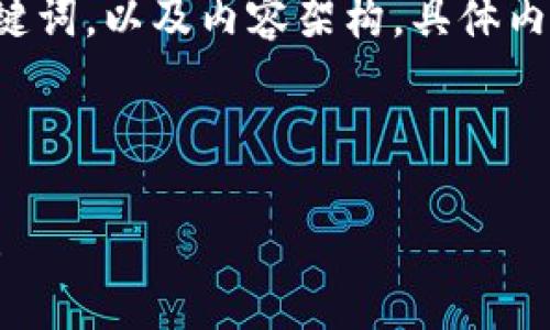 當(dāng)然可以！我將為您構(gòu)思一個符合的，相關(guān)的關(guān)鍵詞，以及內(nèi)容架構(gòu)。具體內(nèi)容將圍繞“tokenim沒有礦工非”這一主題展開。

### 與關(guān)鍵詞

Tokenim：探討無礦工機制如何重塑區(qū)塊鏈生態(tài)