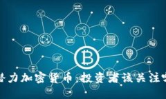 2022年潛力加密貨幣：投資