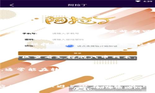 關(guān)于將Waves轉(zhuǎn)到Tokenim的具體操作和流程，我可以為你提供一些概要和信息，但請注意，具體的步驟可能因平臺更新而異。

### Waves轉(zhuǎn)Tokenim的概述

Waves是一個去中心化的平臺，允許用戶創(chuàng)建和交易代幣。而Tokenim是Waves上的一個項目，提供了一些額外的功能和服務(wù)，例如代幣的交易和管理。將Waves代幣轉(zhuǎn)移到Tokenim上，實際是將Waves生態(tài)系統(tǒng)中的資產(chǎn)進行管理和使用，以便參與更多的金融活動或獲得更好的交易體驗。

### 轉(zhuǎn)移步驟

1. **注冊賬戶**: 如果你還沒有Tokenim賬戶，首先需要在該平臺上注冊一個賬戶，確保遵循所有的安全措施。

2. **資金準(zhǔn)備**: 確保你的Waves賬戶里有足夠的Waves代幣來支付轉(zhuǎn)賬的手續(xù)費。

3. **連接錢包**: 在Tokenim平臺上，連接你的Waves錢包。通常Tokenim支持多種錢包，可以選擇你常用的錢包進行連接。

4. **進行轉(zhuǎn)賬**: 根據(jù)Tokenim的界面指示，選擇“轉(zhuǎn)賬”或“兌換”功能，輸入你希望轉(zhuǎn)賬的Waves數(shù)量，以及轉(zhuǎn)賬的目標(biāo)地址。

5. **確認交易**: 仔細核對你輸入的信息，確保沒有錯誤。確認后提交交易，等待網(wǎng)絡(luò)確認。

6. **查看余額**: 轉(zhuǎn)賬完成后，返回Tokenim界面，檢查你的Tokenim余額是否已成功更新。

### 可能出現(xiàn)的問題及解決方案

在轉(zhuǎn)賬的過程中，可能會遇到一些問題和疑問，以下是一些常見問題及解答。

1. 為什么我的轉(zhuǎn)賬沒有立即到賬？
在區(qū)塊鏈上進行交易時，通常需要一定的時間來驗證和確認。這取決于當(dāng)前網(wǎng)絡(luò)的擁堵程度以及區(qū)塊生成的速度。在Waves網(wǎng)絡(luò)上，轉(zhuǎn)賬一般是快速的，但在高峰期可能會延遲。如果長時間沒有到賬，建議檢查你的交易記錄，確認交易是否成功。如果顯示為待處理，可以耐心等待，或聯(lián)系支持團隊查詢。

2. 轉(zhuǎn)賬過程中出現(xiàn)錯誤提示，應(yīng)該怎么辦？
如果在轉(zhuǎn)賬過程中遇到錯誤提示，首先應(yīng)仔細閱讀提示內(nèi)容，了解出錯原因。常見的錯誤包括地址格式不正確、余額不足或網(wǎng)絡(luò)問題。根據(jù)錯誤提示采取相應(yīng)措施，比如確保地址輸入無誤，檢查錢包余額，或者嘗試重新連接網(wǎng)絡(luò)再試一次。如果問題依然存在，建議聯(lián)系Tokenim的客服支持。

3. 我可以將不同的代幣轉(zhuǎn)賬到Tokenim嗎？
Tokenim主要支持與Waves生態(tài)系統(tǒng)兼容的代幣。你需要確認你希望轉(zhuǎn)賬的代幣是否被Tokenim支持。可以在Tokenim的官網(wǎng)或他們的社區(qū)查看支持的代幣列表。如果不支持，你可能需要先將該代幣轉(zhuǎn)換為Waves或其他被支持的代幣后再進行轉(zhuǎn)賬。

4. 轉(zhuǎn)賬的費用如何計算，是否會有隱藏費用？
在進行轉(zhuǎn)賬時，通常會有網(wǎng)絡(luò)手續(xù)費。這是在執(zhí)行交易時支付給網(wǎng)絡(luò)的費用。手續(xù)費會因網(wǎng)絡(luò)狀況而異，但在Tokenim或Waves平臺上，通常能在轉(zhuǎn)賬頁面看到具體的手續(xù)費信息。務(wù)必核實是否有額外費用，并確保在轉(zhuǎn)賬前了解所有可能的費用，以免產(chǎn)生意外支出。

### 結(jié)論

將Waves代幣轉(zhuǎn)移到Tokenim可以為用戶提供更豐富的交易選項和生態(tài)系統(tǒng)體驗。在進行轉(zhuǎn)賬時，要確保你了解整個流程，并做好相應(yīng)的準(zhǔn)備，以避免潛在問題。以上所述信息希望能幫助你順利完成轉(zhuǎn)賬。如果還有其他相關(guān)問題，建議參考Tokenim的官方文檔或聯(lián)系客服。