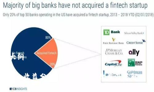 百科大綱

Tokenim收益分析：為何看不到收益及其解決方案