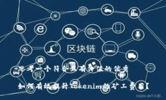 思考一個符合且有價值的