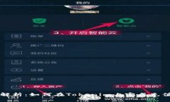 詳細解析：如何在Tokenim上