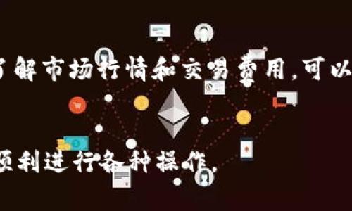 在使用TokenIM時，如果出現(xiàn)“余額不足”的提示，這通常意味著你的數(shù)字錢包中沒有足夠的代幣來進行你希望進行的操作，比如轉(zhuǎn)賬、支付交易費用等。以下是一些常見的情況和解決方案：

### 1. 檢查你的余額
首先，確認你在TokenIM中的余額，確保你擁有足夠的代幣進行操作。


如何檢查TokenIM余額
要檢查你的TokenIM余額，你可以登錄到TokenIM應(yīng)用程序。在主界面上，你會看到你的主賬戶余額顯示在屏幕上。若余額低于最低操作要求，則系統(tǒng)會提示“余額不足”。
```

### 2. 確認交易費用
每次進行交易時，都會產(chǎn)生一定的交易費用。如果你的余額不足以支付交易費用，即使你有足夠的代幣進行轉(zhuǎn)賬，也會出現(xiàn)“余額不足”的提示。


交易費用的計算和影響
在TokenIM中進行轉(zhuǎn)賬或其他操作時，會產(chǎn)生網(wǎng)絡(luò)費用。這些費用通常會根據(jù)當前網(wǎng)絡(luò)的擁堵情況而異，因此你應(yīng)該了解你的交易在進行時可能需要的實際費用。
```

### 3. 增加余額
如果你的余額不足，最直接的解決辦法就是增加你的余額?？梢酝ㄟ^多種方式獲取代幣，例如：

- 從其他用戶那里轉(zhuǎn)賬
- 在交易所購買
- 參與空投或其他獎勵活動


如何增加你的TokenIM余額
你可以通過購買、接受轉(zhuǎn)賬或參與特定的活動來增加余額。尤其是從信譽良好的交易所購買代幣時，請確保選擇正確的代幣類型，并遵循交易所的指引進行操作。
```

### 4. 常見問題及解決方案
在處理TokenIM余額不足的問題時，你可能會遇到多個相關(guān)問題。例如：

1. **我如何查看我的交易歷史？**
2. **我如何進行代幣轉(zhuǎn)賬？**
3. **我可以使用哪些支付方式來增加余額？**
4. **如何避免余額不足的問題？**


1. 我如何查看我的交易歷史？
在TokenIM中，交易歷史可以通過點擊主界面中的“交易”或“歷史記錄”按鈕查看。歷史記錄會顯示你進行過的所有交易，包括時間、類型和金額等信息，這是確保你余額足夠的重要步驟。

2. 我如何進行代幣轉(zhuǎn)賬？
進行代幣轉(zhuǎn)賬非常簡單。首先，在TokenIM的主界面選擇“轉(zhuǎn)賬”選項，然后輸入接收方的地址和轉(zhuǎn)賬金額。確認信息無誤后，點擊確認。如果余額不足，系統(tǒng)會提示你。確保在轉(zhuǎn)賬前已檢查余額。

3. 我可以使用哪些支付方式來增加余額？
通常情況下，你可以通過銀行轉(zhuǎn)賬、信用卡或使用其他數(shù)字貨幣來購買TokenIM支持的代幣。每種支付方式可能會涉及不同的時間和手續(xù)費，因此請仔細閱讀相關(guān)條款。

4. 如何避免余額不足的問題？
為了避免出現(xiàn)余額不足的問題，定期檢查你的余額并根據(jù)需要進行補充。同時，了解市場行情和交易費用，可以幫助你在轉(zhuǎn)賬或交易前做好預(yù)算，保證你的賬戶保持足夠資金。
```

這些信息可以幫助你更好地理解和管理你的TokenIM余額，確保在需要時能夠順利進行各種操作。