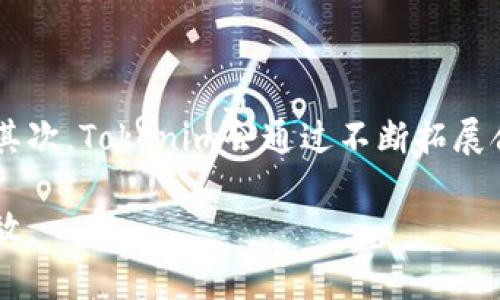 jiaotiTokenim官網(wǎng)最新版本：探索去中心化金融的未來/jiaoti  
Tokenim, 去中心化金融, 區(qū)塊鏈, 數(shù)字資產(chǎn)/guanjianci  

引言  
在數(shù)字資產(chǎn)與區(qū)塊鏈技術(shù)迅猛發(fā)展的時代，Tokenim作為一個專注于去中心化金融（DeFi）的平臺，正迅速崛起，為用戶提供更加便捷、安全的金融服務(wù)。最新版本的Tokenim官網(wǎng)不僅了用戶體驗，更增強了平臺的功能性和安全性。本文將詳細介紹Tokenim官網(wǎng)的最新版本，并探討去中心化金融的未來及其帶來的變革。  

Tokenim官網(wǎng)的最新版本特點  
Tokenim官網(wǎng)最新版本在多個方面進行了升級與，包括用戶界面、功能結(jié)構(gòu)、安全防護和移動端適配等。以下是一些顯著的特點：  

1. **用戶界面**  
新版本的Tokenim官網(wǎng)采用了更加的設(shè)計風(fēng)格，使用戶在導(dǎo)航和操作過程中能夠更加順暢。此外，界面的色彩搭配也更加符合現(xiàn)代審美，提升了視覺吸引力。  

2. **功能增強**  
在功能方面，Tokenim新增了一些實用工具和服務(wù)，例如許可證管理、實時數(shù)據(jù)分析、資產(chǎn)審核等。這些功能能夠幫助用戶更好地管理自己的數(shù)字資產(chǎn)，并掌握市場動態(tài)。  

3. **安全保障**  
安全性始終是區(qū)塊鏈項目的重中之重。最新版本的Tokenim在安全防護上采用了更為嚴格的措施，包括多重身份驗證、智能合約審核和數(shù)據(jù)加密等。這些措施確保用戶的信息和資產(chǎn)不會受到威脅。  

4. **移動端適配**  
隨著移動互聯(lián)網(wǎng)的普及，Tokenim官網(wǎng)也對移動端進行了，確保用戶在手機和平板電腦上能夠流暢使用各項功能。這為用戶提供了更大的便利，無論身處何地，都能夠隨時隨地管理自己的資產(chǎn)。  

去中心化金融的興起與未來  
隨著區(qū)塊鏈技術(shù)的不斷發(fā)展，去中心化金融（DeFi）正在引領(lǐng)一場金融革命。DeFi旨在通過去中心化的方式改變傳統(tǒng)金融體系，降低金融服務(wù)的門檻，讓更多的人能夠參與其中。Tokenim作為DeFi領(lǐng)域的重要參與者，通過提供安全、透明、低成本的金融服務(wù)，推動著這場金融變革。  

去中心化金融的核心是“去中心化”，意味著不再依賴于傳統(tǒng)金融機構(gòu)，而是通過智能合約和區(qū)塊鏈技術(shù)實現(xiàn)信任和交易的自動化。這種方式不僅提高了金融服務(wù)的效率，還降低了成本，讓用戶能夠享受更多的盈利機會。  

未來，去中心化金融有望與更多傳統(tǒng)行業(yè)結(jié)合，實現(xiàn)跨界創(chuàng)新。比如，金融與供應(yīng)鏈的結(jié)合，將使得交易過程更加透明，提高鏈上信息的可信度。此外，隨著技術(shù)的不斷進步，去中心化金融的安全性和可用性也會不斷提升，從而吸引更多用戶。  

如何安全地使用Tokenim平臺  
在去中心化金融的世界中，安全性是非常重要的。使用Tokenim平臺時，用戶應(yīng)采取一些措施確保資產(chǎn)和信息的安全：  

1. **使用強密碼**  
創(chuàng)建一個強大且獨特的密碼，避免使用任何易被猜測的信息。建議密碼長度不少于12個字符，并包括字母、數(shù)字及特殊字符的組合。  

2. **開啟雙重身份驗證**  
Tokenim支持雙重身份驗證，這為賬戶提供了額外的安全層。用戶在登錄時需要輸入驗證碼，確保只有本人能夠進行操作。  

3. **保持軟件更新**  
確保你的設(shè)備和相關(guān)軟件都保持最新版本，以避免安全漏洞被利用。定期檢查Tokenim的官方公告，了解最新的安全措施和更新內(nèi)容。  

4. **警惕釣魚攻擊**  
在使用Tokenim時，用戶需時刻保持警惕，避免落入釣魚攻擊的陷阱。不要輕信任何來路不明的鏈接或郵件，確保訪問官網(wǎng)和交流時信息的真實性。  

Tokenim的社區(qū)與生態(tài)系統(tǒng)  
Tokenim并不僅僅是一個金融平臺，更是一個去中心化的社區(qū)。它的成功離不開用戶的參與與支持。Tokenim致力于構(gòu)建一個健康的生態(tài)系統(tǒng)，讓每一個參與者都能從中獲益。  

1. **社區(qū)治理**  
Tokenim鼓勵用戶參與到治理中來。通過投票機制，持有Tokenim代幣的用戶可以對平臺的未來發(fā)展方向、功能更新進行表決。這種參與感增強了用戶對平臺的歸屬感。  

2. **教育與推廣**  
Tokenim還積極開展教育活動，幫助用戶了解去中心化金融、區(qū)塊鏈技術(shù)以及如何安全使用這些工具。通過線上線下相結(jié)合的推廣方式，Tokenim逐步擴大其影響力，吸引更多的用戶加入。  

3. **生態(tài)合作**  
Tokenim與其他區(qū)塊鏈項目展開合作，共同構(gòu)建去中心化金融的生態(tài)系統(tǒng)。通過技術(shù)共享和資源互補，Tokenim不僅能夠拓展自己的服務(wù)范圍，還能夠為用戶提供更多樣化的金融產(chǎn)品。  

總結(jié)  
Tokenim的最新版本代表著去中心化金融領(lǐng)域的一個重要進步。它的與增強無疑會吸引更多用戶，推動整個行業(yè)的繁榮與發(fā)展。未來，隨著去中心化金融的不斷演變，Tokenim將在推動金融創(chuàng)新、保障用戶安全的道路上不斷前行。  

相關(guān)問題討論  

1. 去中心化金融（DeFi）為何能夠改變傳統(tǒng)金融？  
去中心化金融（DeFi）之所以能夠引起如此大的關(guān)注和變化，主要體現(xiàn)在以下幾個方面：  
首先，DeFi通過區(qū)塊鏈技術(shù)實現(xiàn)了透明性。所有的交易記錄都在區(qū)塊鏈上可追溯，確保了信息的公開與透明，避免了傳統(tǒng)金融中信息不對稱的問題。  
其次，DeFi的開放性使得任何人都能參與，無論其經(jīng)濟狀況如何。傳統(tǒng)金融通常有更高的進入門檻，而DeFi降低了這些限制，任何人只需具備網(wǎng)絡(luò)連接和基本的數(shù)字身份即可訪問金融產(chǎn)品。  
此外，DeFi去除了中介的角色，直接連接借貸雙方，從而降低了交易成本。這種去中介化的模式不僅提升了效率，也為用戶提供了更高的靈活性與收益。  

2. 如何評估去中心化金融產(chǎn)品的安全性？  
在選擇DeFi產(chǎn)品時，安全性是一個重要的考慮因素。用戶可以從以下幾方面進行評估：  
首先，查看該項目的審計情況。成熟的DeFi項目通常會定期進行第三方審計，以確保智能合約的安全性。  
其次，了解項目團隊的背景及其在行業(yè)內(nèi)的聲譽。一個擁有良好聲譽及透明度的團隊往往更值得信賴。  
第三，關(guān)注社區(qū)的反饋與評價。用戶的真實使用經(jīng)驗往往能反映出項目的優(yōu)缺點，通過參與社區(qū)討論也可以獲得更多的信息。  

3. DeFi對金融普惠的影響如何？  
DeFi極大地推動了金融普惠的發(fā)展。通過去中心化的架構(gòu)，DeFi能夠為全球更多未銀行化的人群提供金融服務(wù)。傳統(tǒng)金融往往只專注于高價值客戶，而DeFi的低門檻使補充了這一市場空白。  
此外，DeFi還通過創(chuàng)新的金融產(chǎn)品促進了投資的多樣化，幫助更多人參與到金融市場中，使得原本需要高額起投的投資變得觸手可及。  

4. Tokenim在未來的發(fā)展方向是什么？  
作為領(lǐng)先的DeFi平臺，Tokenim未來的發(fā)展方向值得關(guān)注。首先，Tokenim將繼續(xù)用戶體驗，提升平臺的安全性及可用性，以滿足越來越多的用戶需求。其次，Tokenim會通過不斷拓展合作伙伴關(guān)系，豐富自己的產(chǎn)品線，為用戶提供更多樣化的金融選擇。此外，教育用戶，推廣DeFi理念，構(gòu)建良好的社區(qū)也是Tokenim未來的重要任務(wù)。  

總結(jié)來說，Tokenim的最新官網(wǎng)版本體現(xiàn)了去中心化金融行業(yè)的不斷進步與創(chuàng)新，未來的金融世界正在以更透明、更包容和更安全的方式向所有人開放。