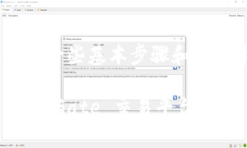 要從 Tokenim 轉(zhuǎn)賬到 Gate，需要了解一些基本步驟和注意事項。下面帶您詳細介紹轉(zhuǎn)賬的過程。

### 如何將資產(chǎn)從 Tokenim 轉(zhuǎn)移到 Gate 交易平臺