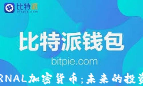 
揭秘ETERNAL加密貨幣：未來的投資選擇嗎？