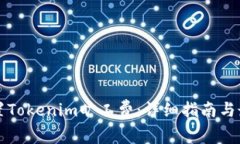 如何設(shè)置Tokenim曠工費：詳