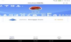 在討論SAND（The Sandbox的代