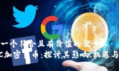 思考一個(gè)符合且有價(jià)值的