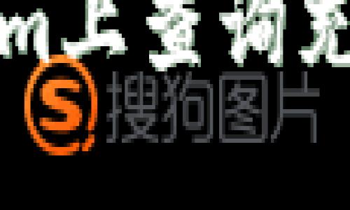 如何在Tokenim上查詢充幣和提幣記錄